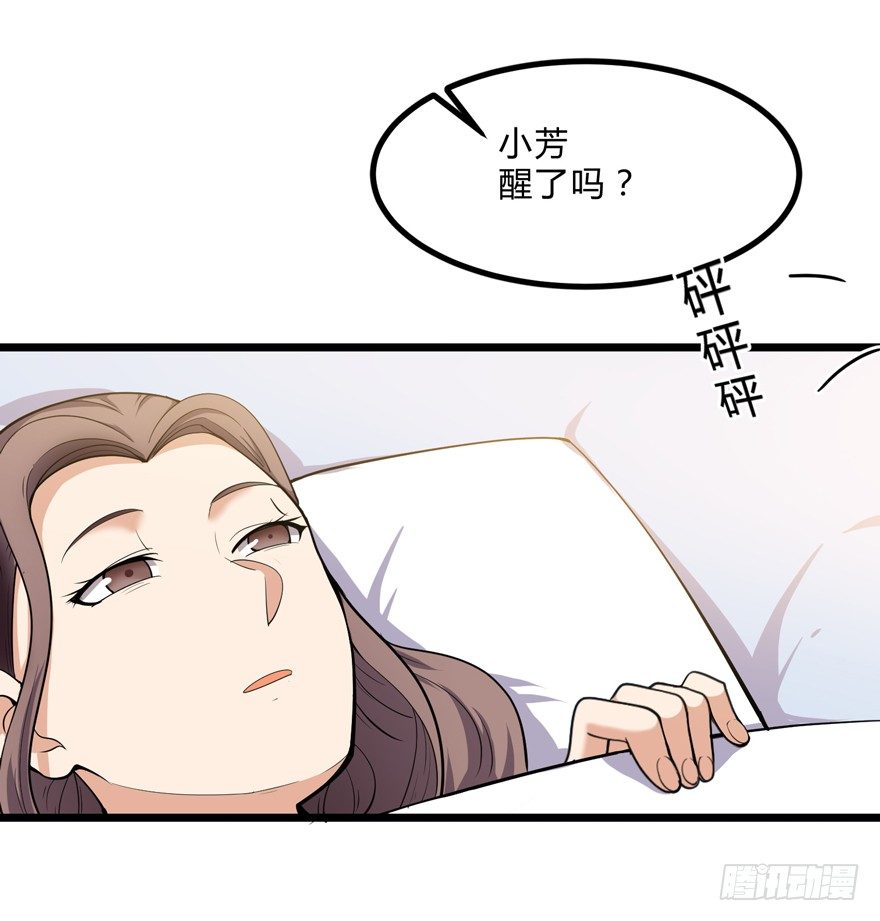 《这个保安有点邪》第九话 第26页