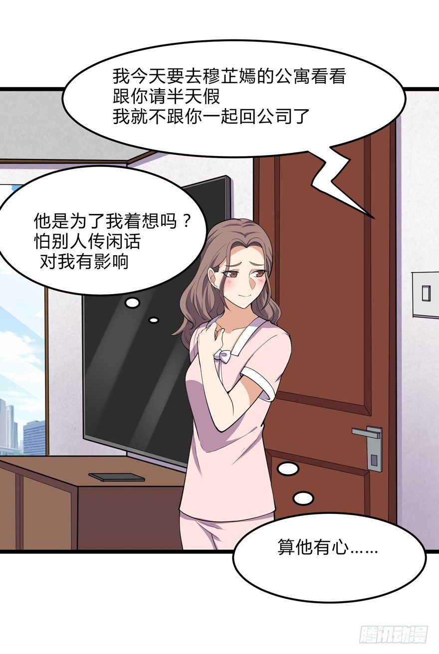 《这个保安有点邪》第九话 第27页