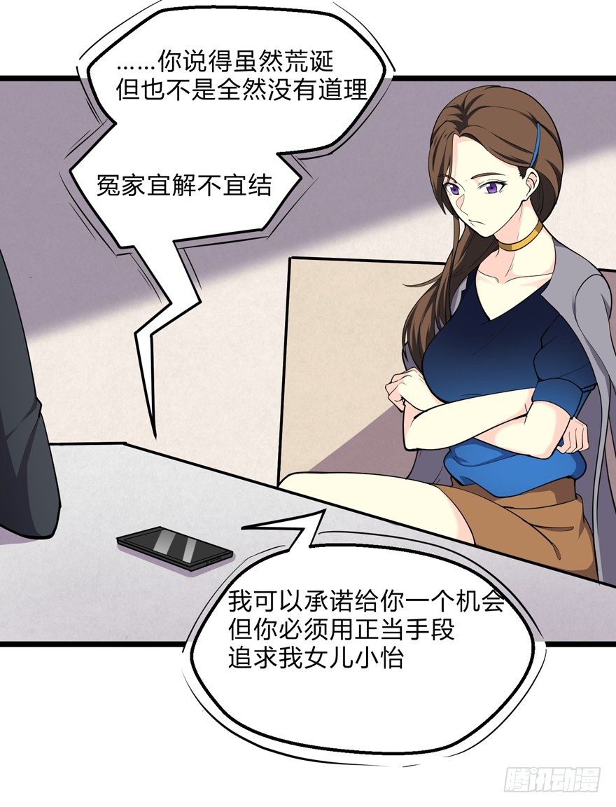 《这个保安有点邪》第九话 第2页