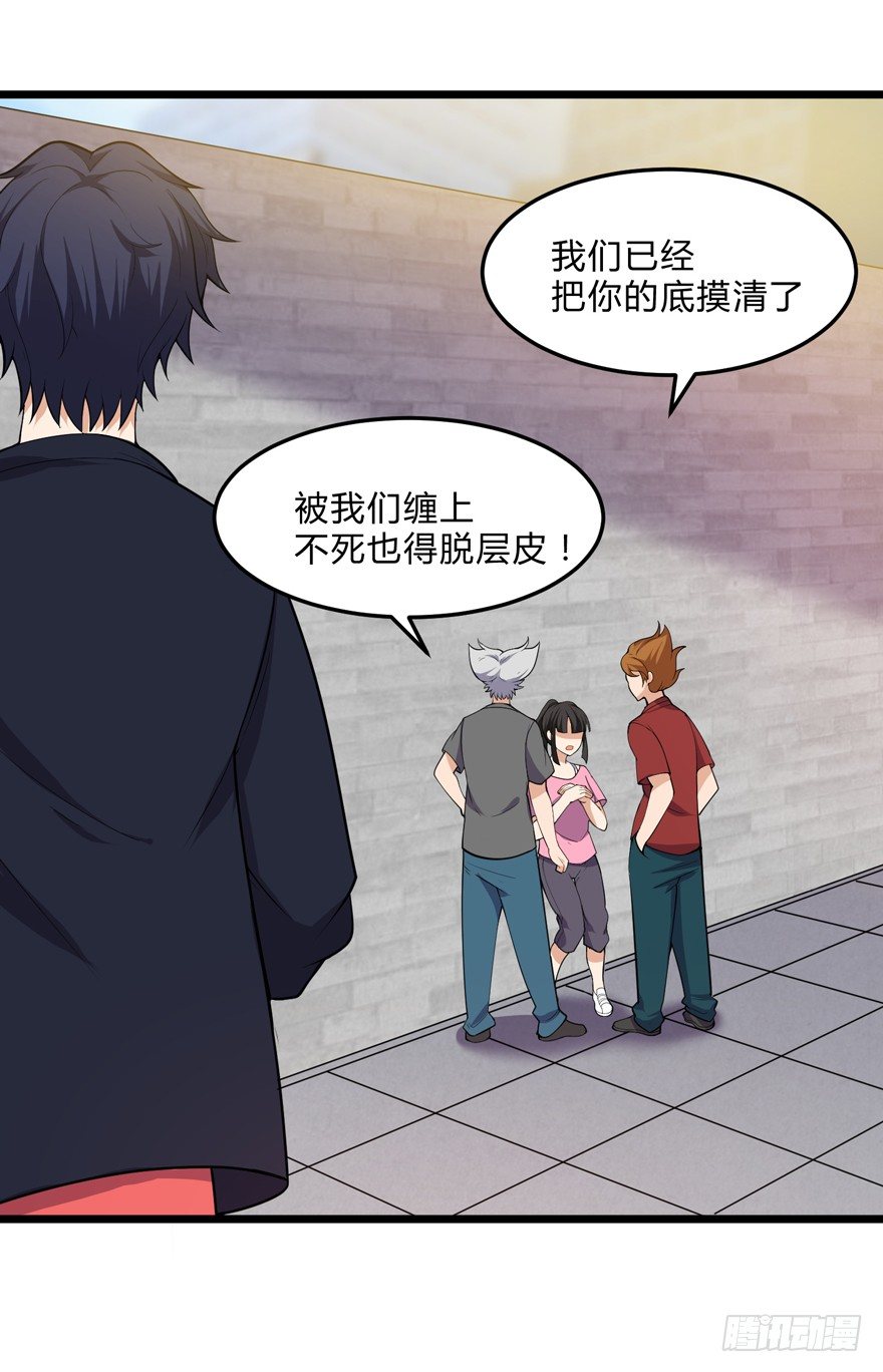 《这个保安有点邪》第九话 第30页
