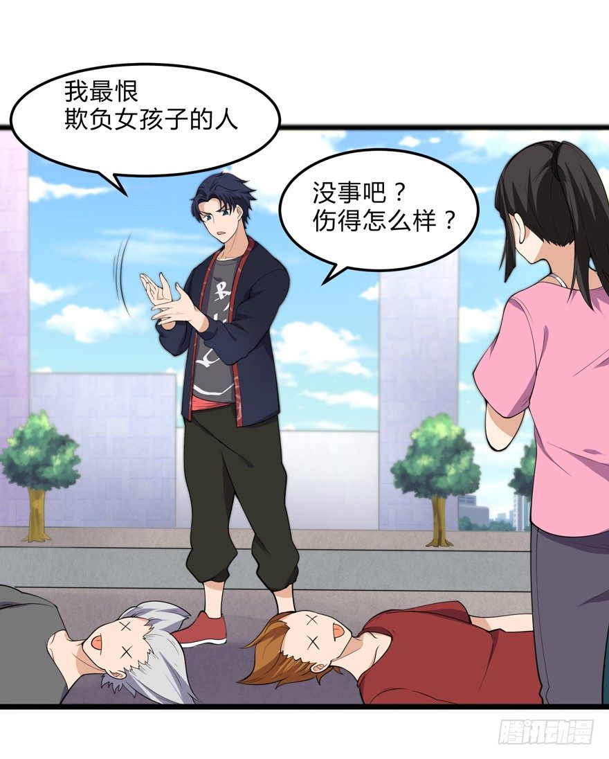 《这个保安有点邪》第九话 第31页