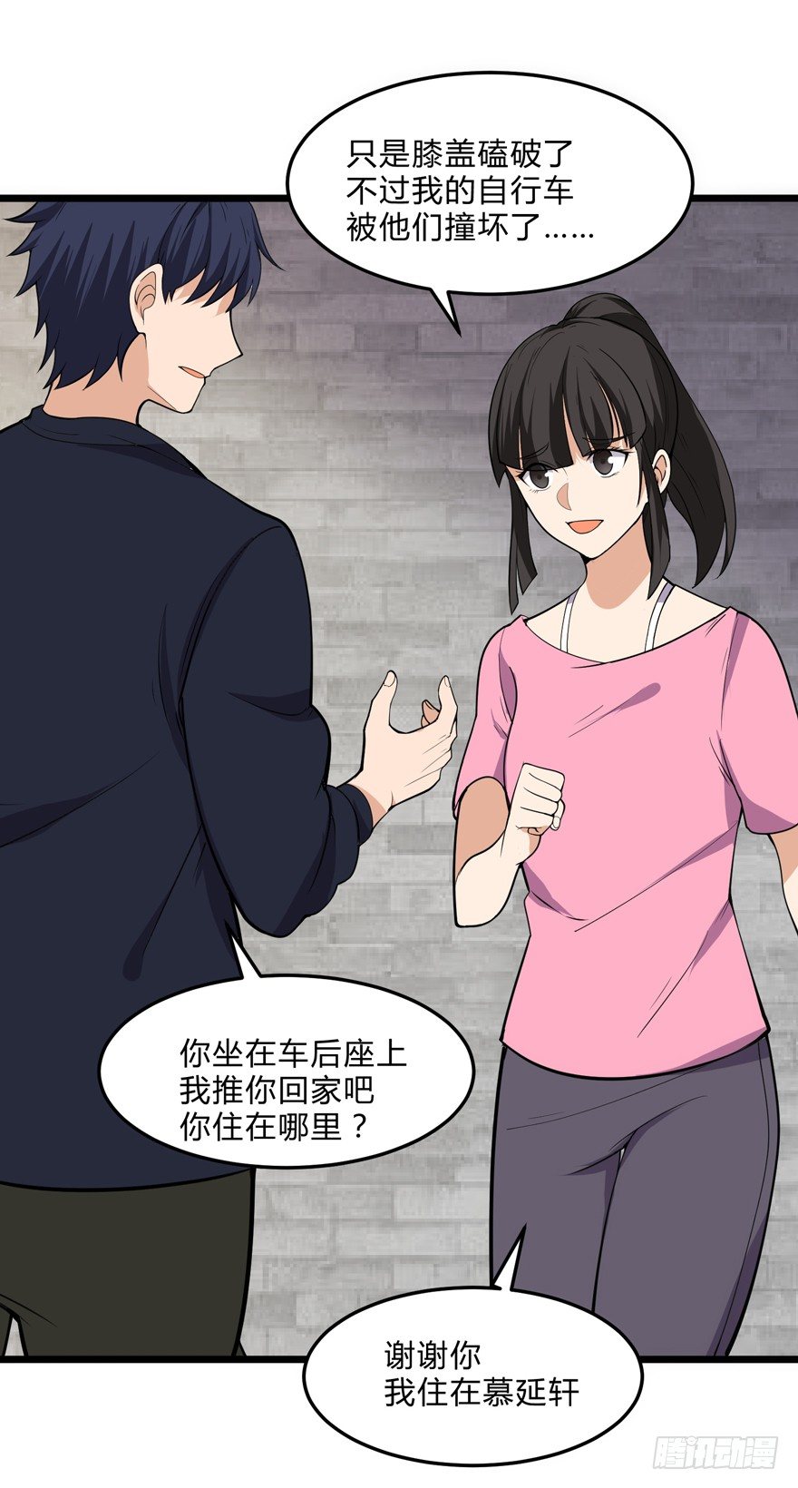 《这个保安有点邪》第九话 第32页