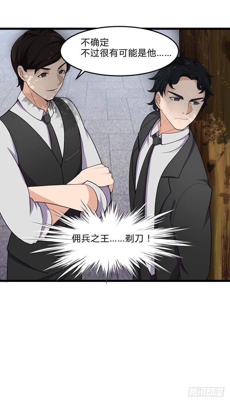 《这个保安有点邪》第九话 第35页