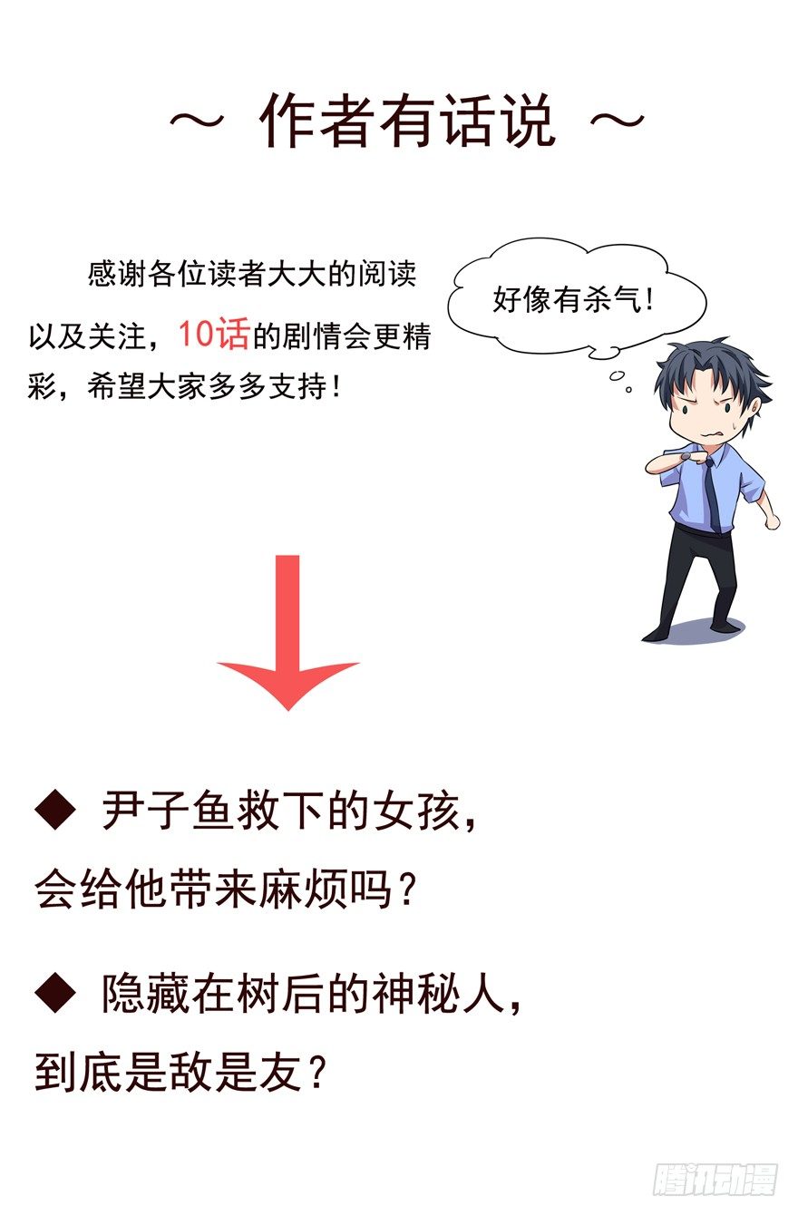 《这个保安有点邪》第九话 第36页