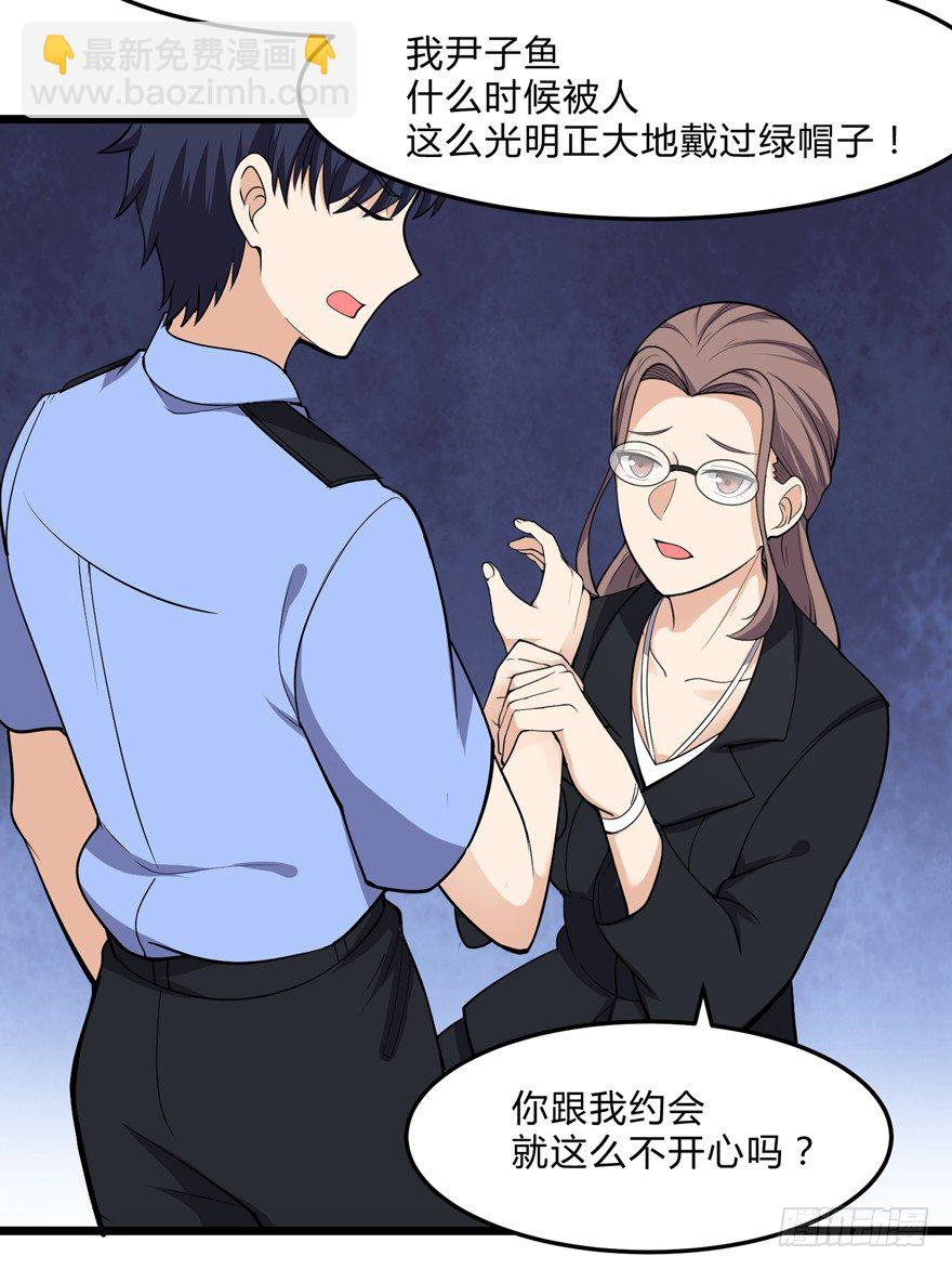 《这个保安有点邪》第九话 第7页