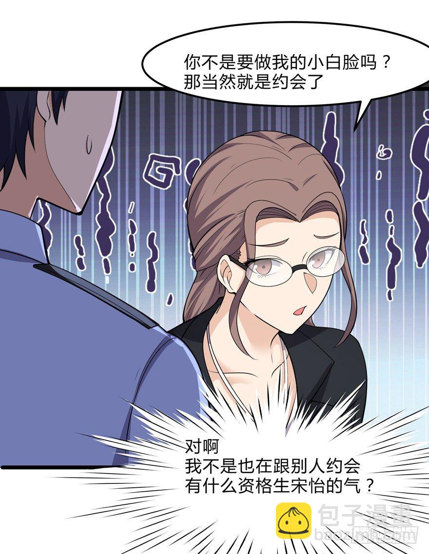 《这个保安有点邪》第九话 第9页