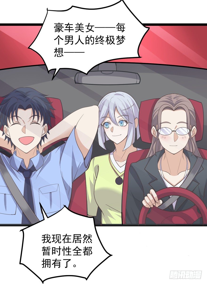 《这个保安有点邪》第八话 第11页