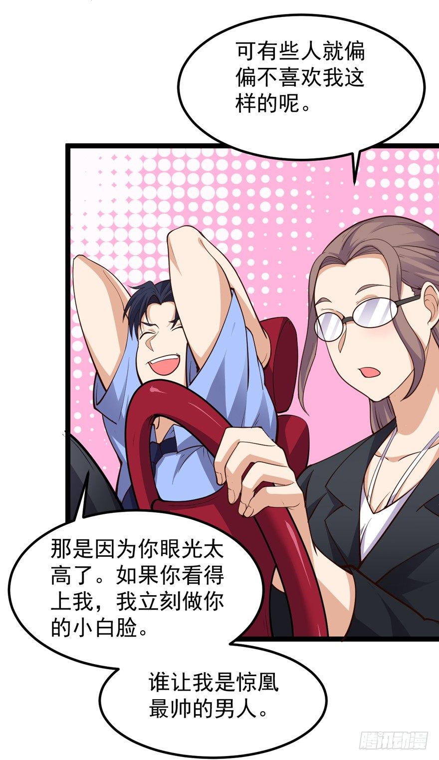 《这个保安有点邪》第八话 第12页