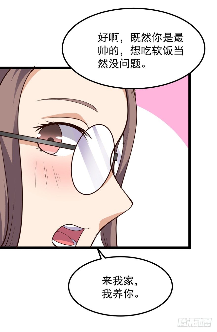 《这个保安有点邪》第八话 第13页