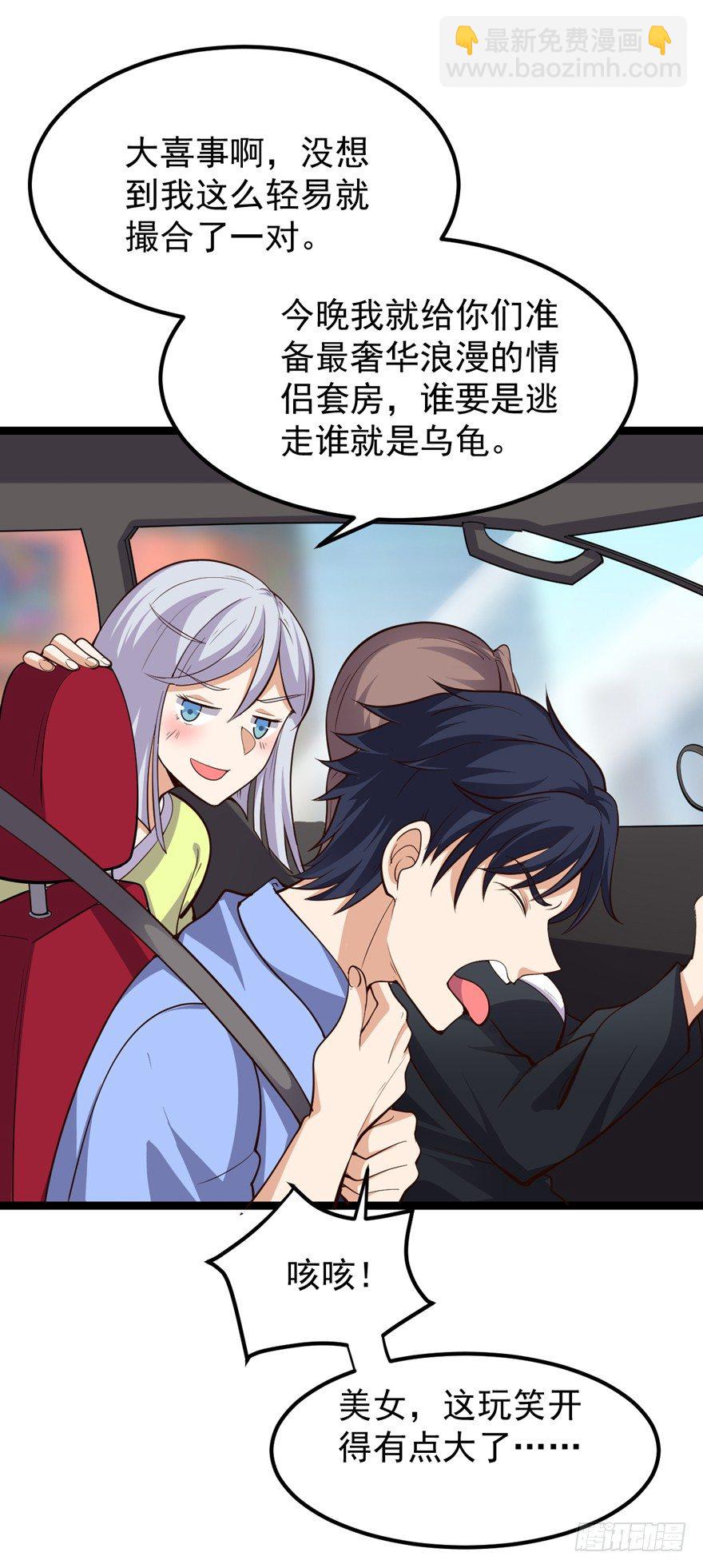 《这个保安有点邪》第八话 第14页