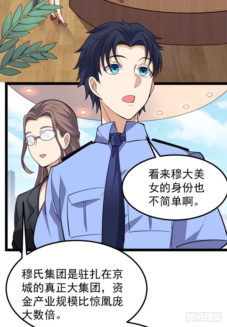 《这个保安有点邪》第八话 第16页