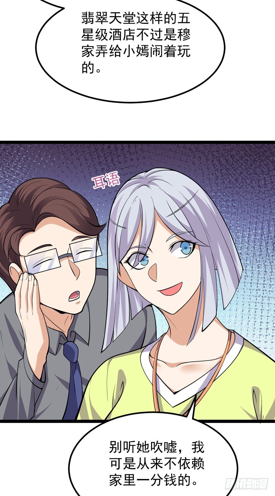 《这个保安有点邪》第八话 第17页