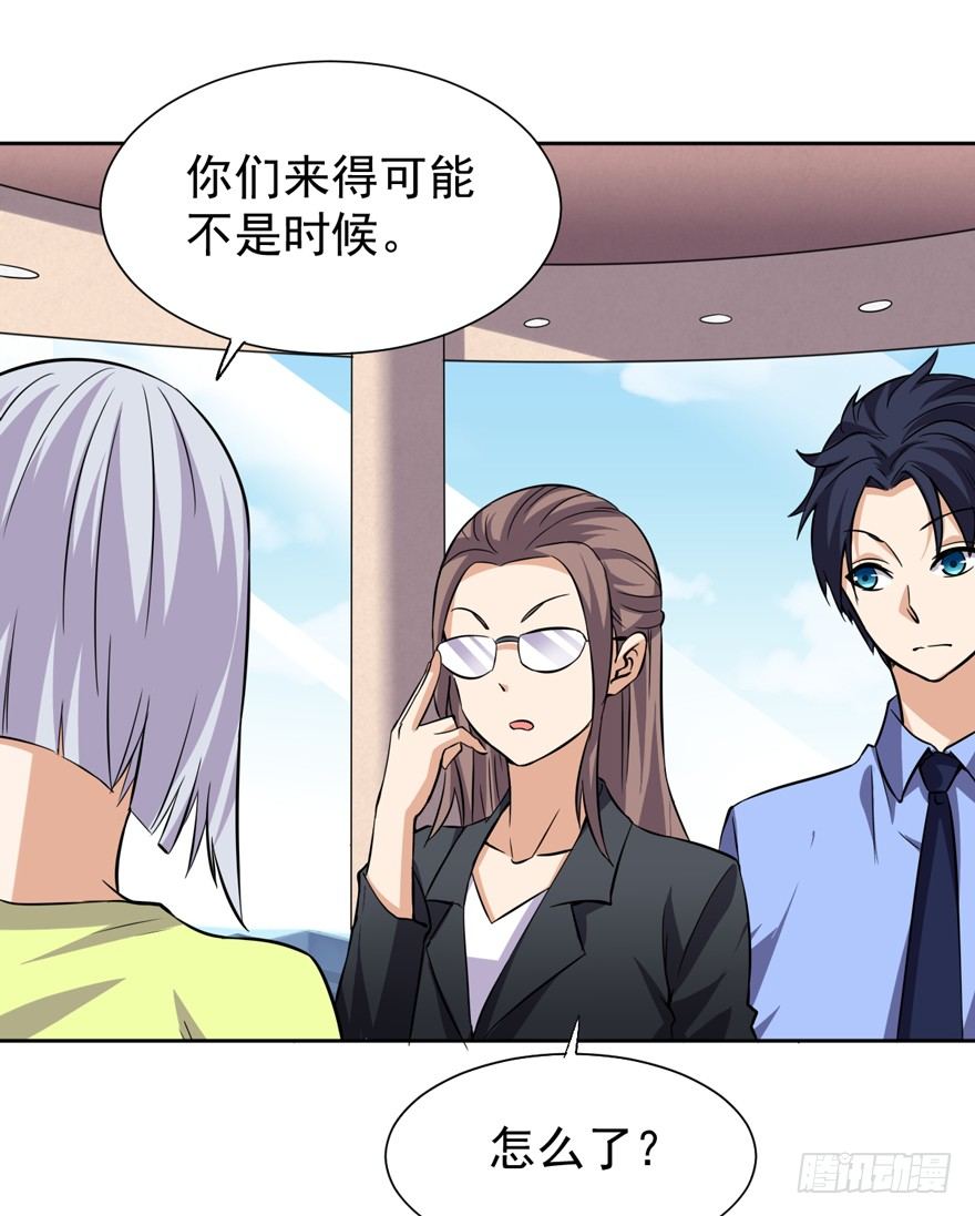 《这个保安有点邪》第八话 第19页