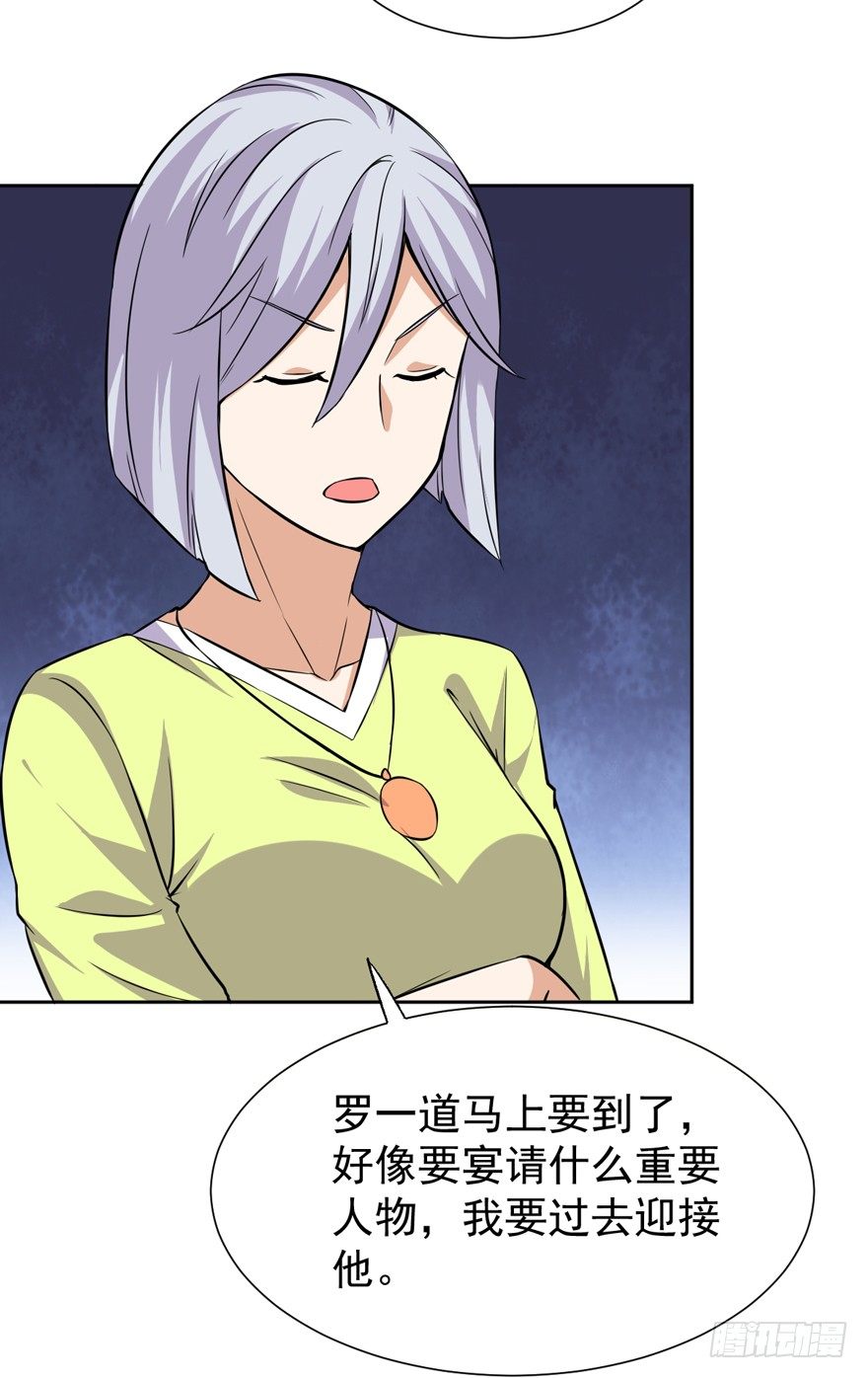 《这个保安有点邪》第八话 第20页