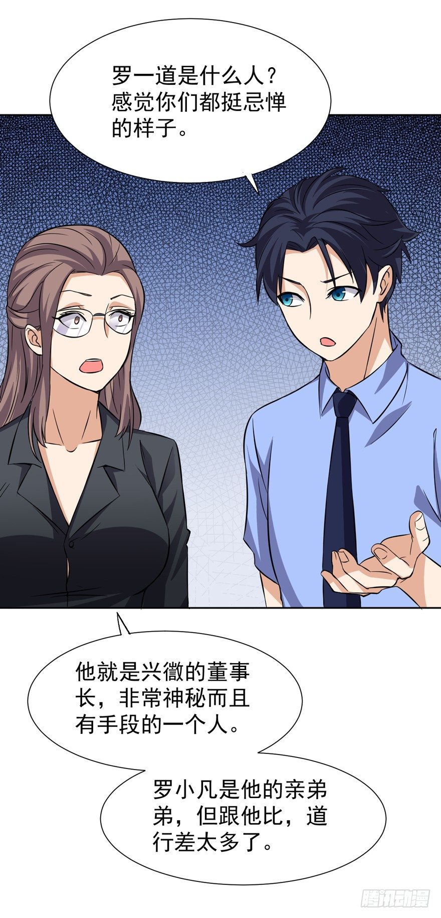 《这个保安有点邪》第八话 第21页