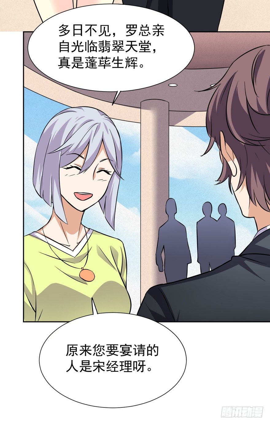 《这个保安有点邪》第八话 第24页