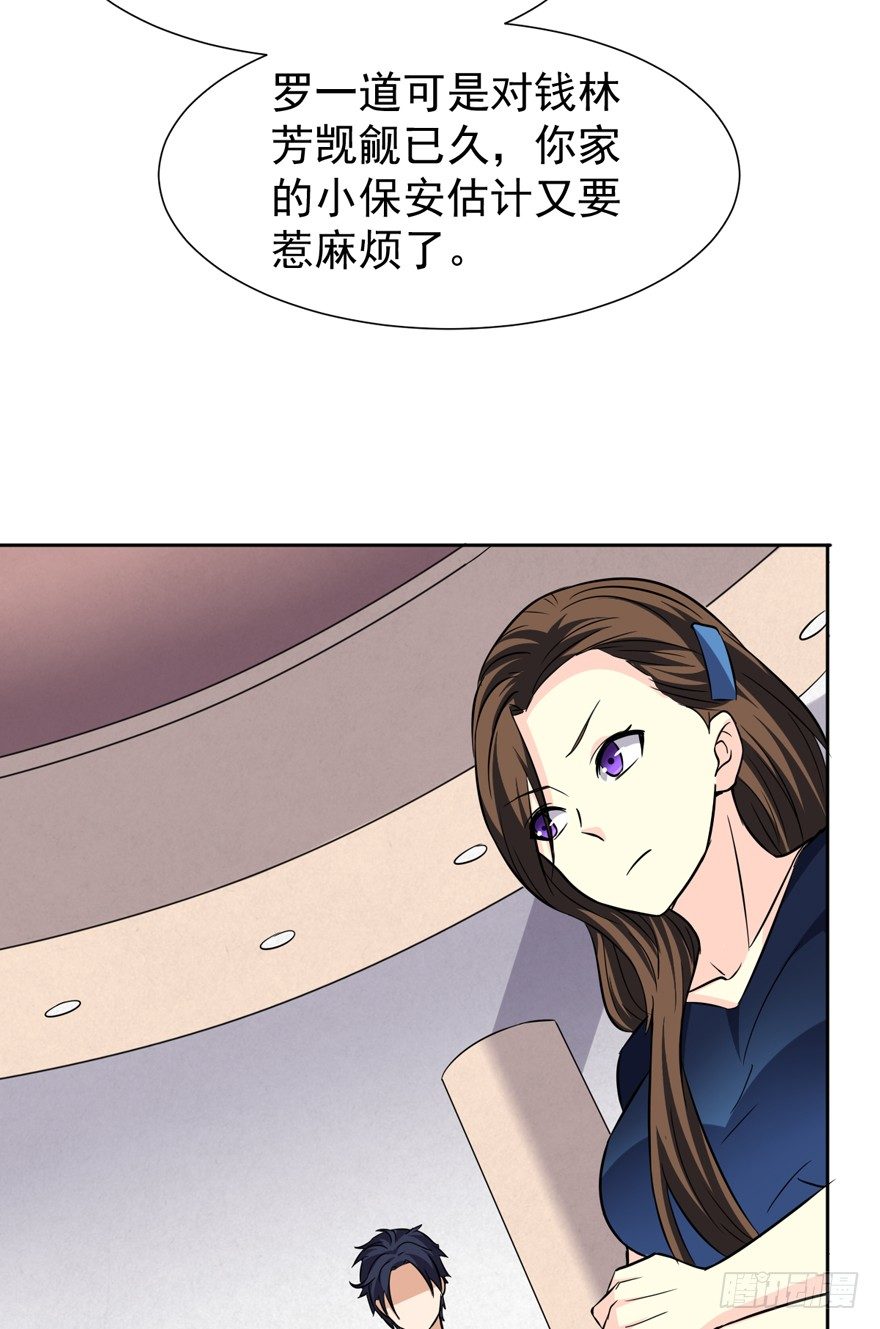 《这个保安有点邪》第八话 第26页