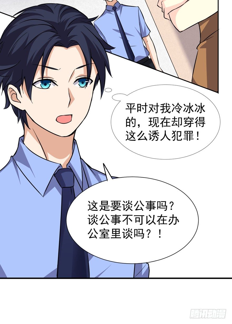 《这个保安有点邪》第八话 第27页