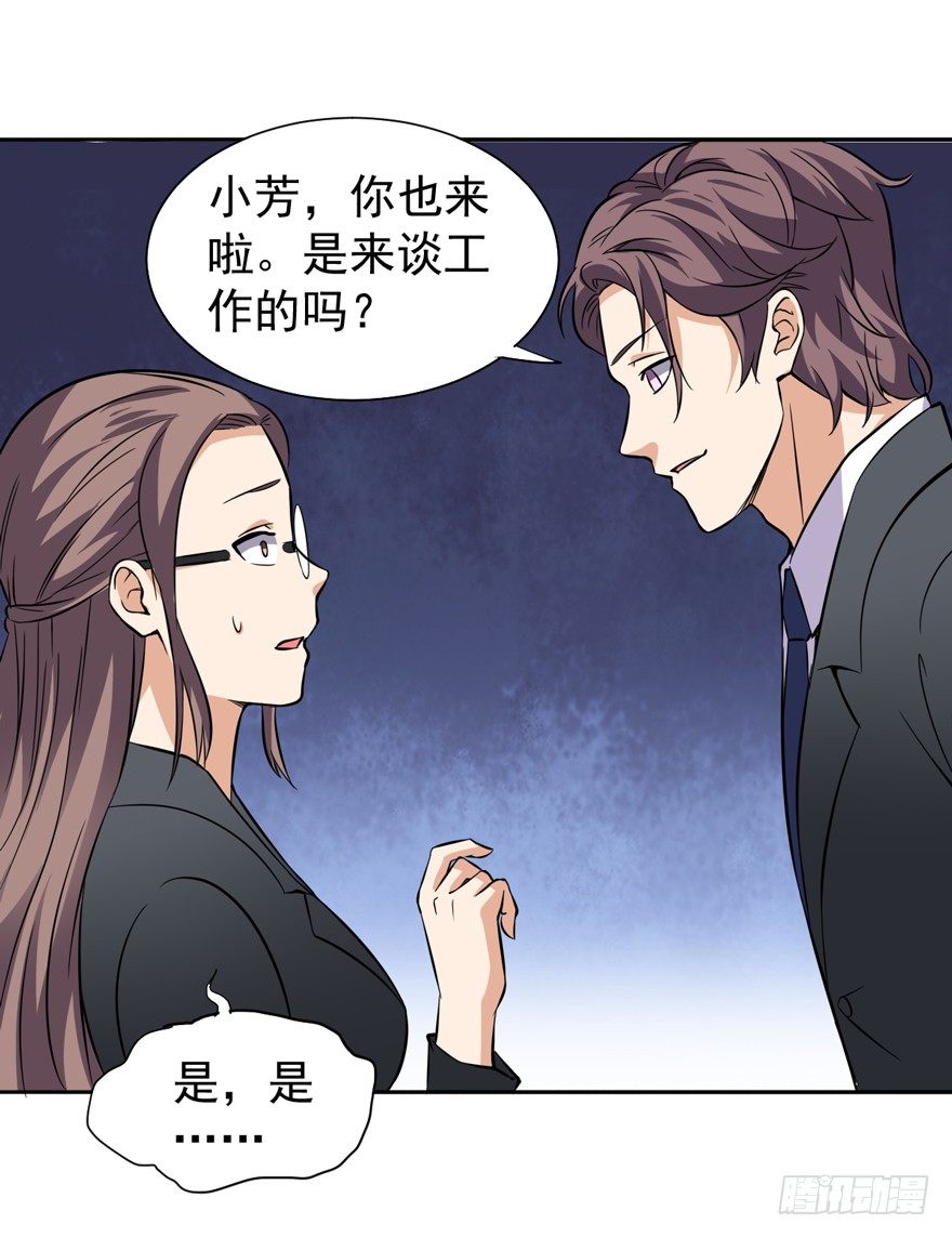 《这个保安有点邪》第八话 第28页