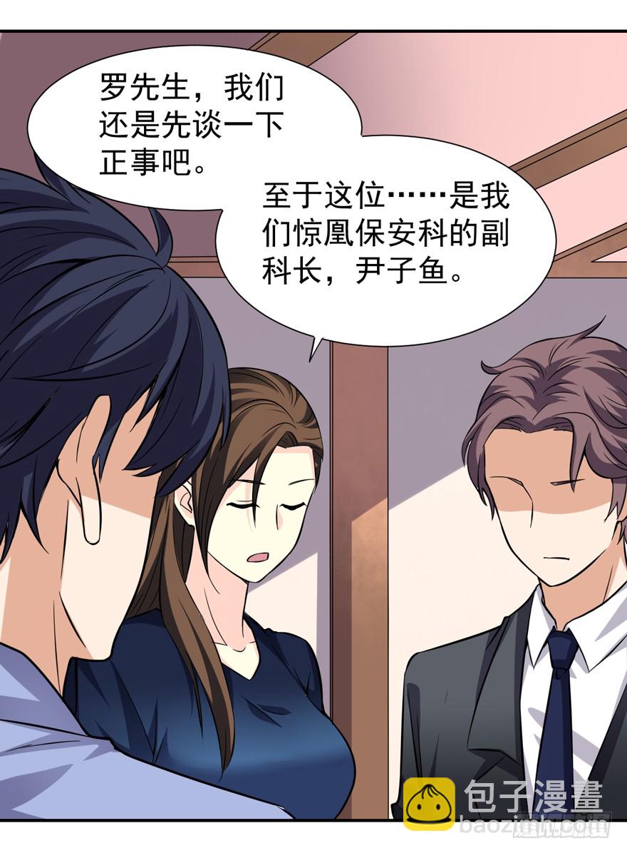 《这个保安有点邪》第八话 第30页