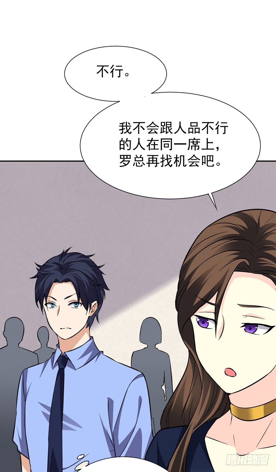 《这个保安有点邪》第八话 第32页