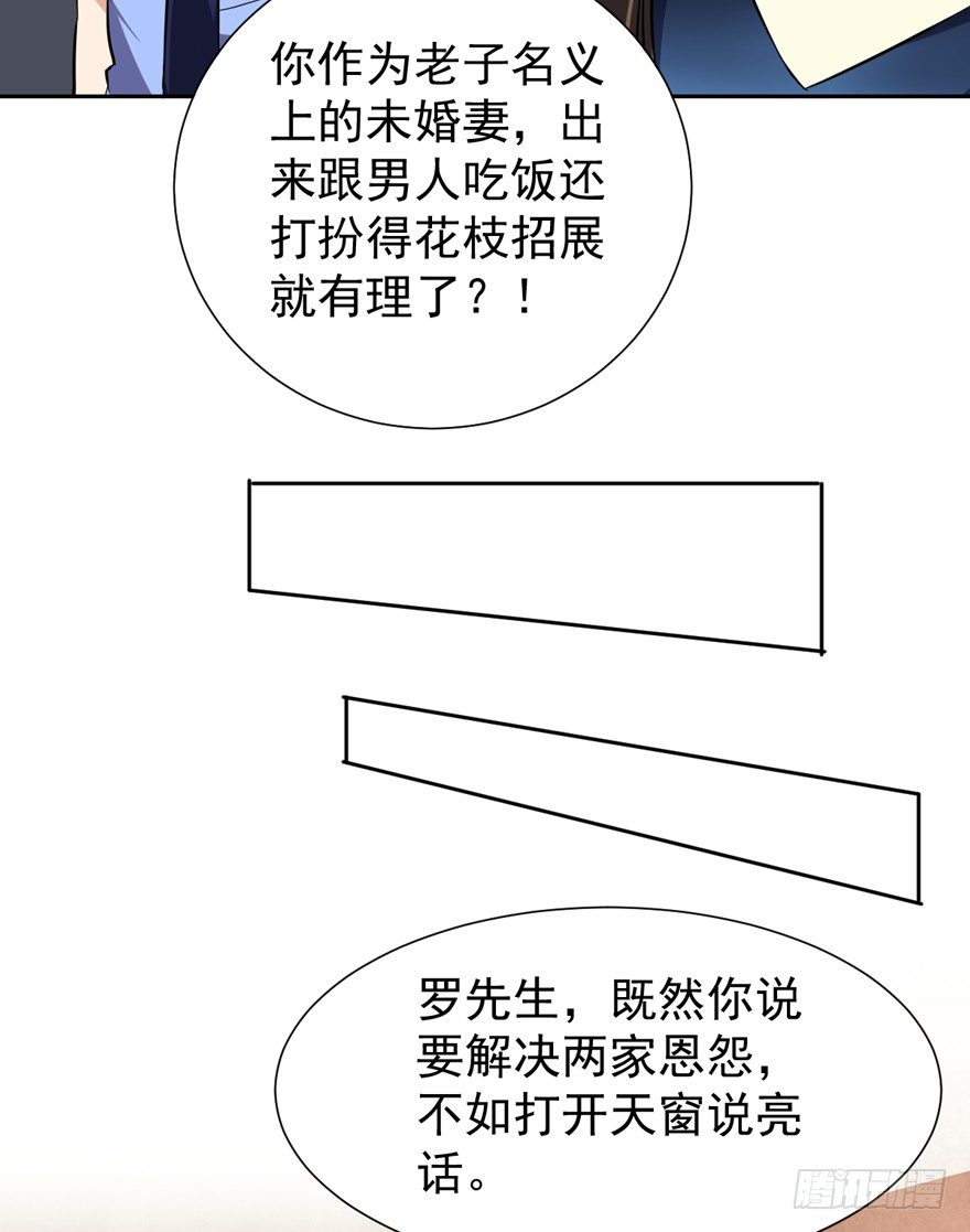 《这个保安有点邪》第八话 第33页