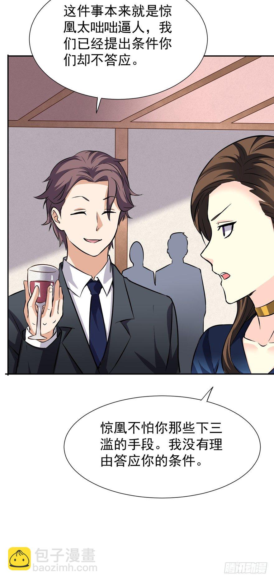 《这个保安有点邪》第八话 第35页