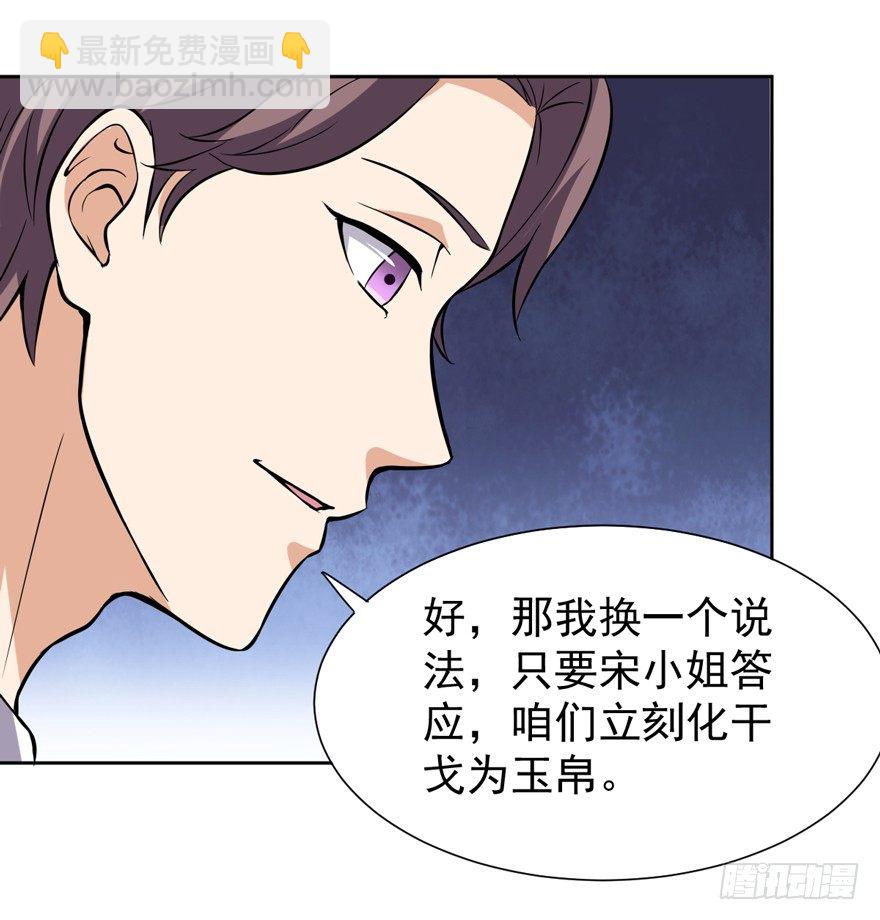 《这个保安有点邪》第八话 第36页