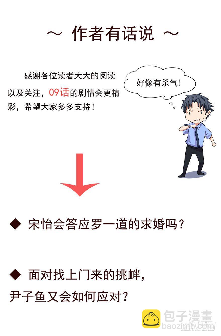 《这个保安有点邪》第八话 第39页