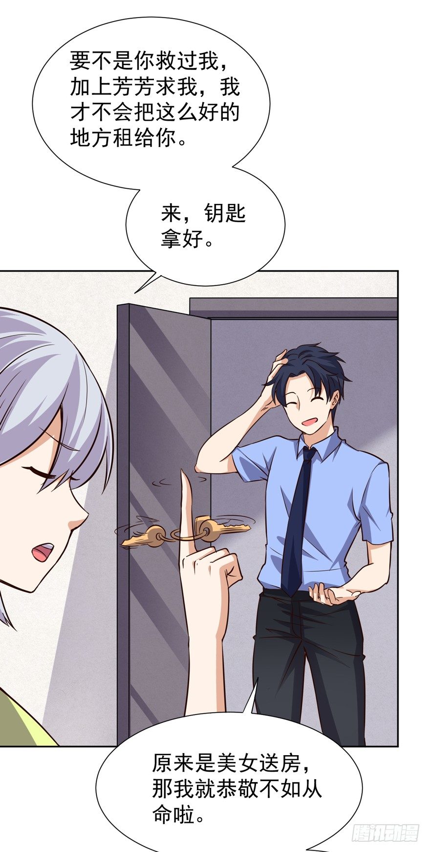 《这个保安有点邪》第八话 第7页
