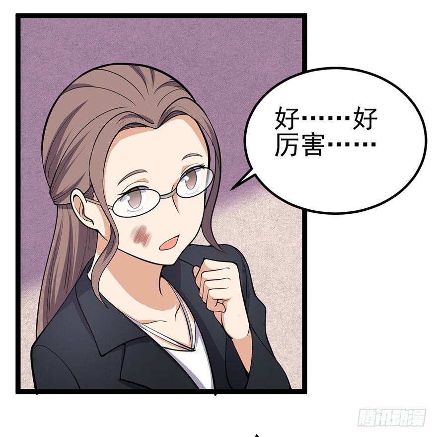 《这个保安有点邪》第七话 第11页