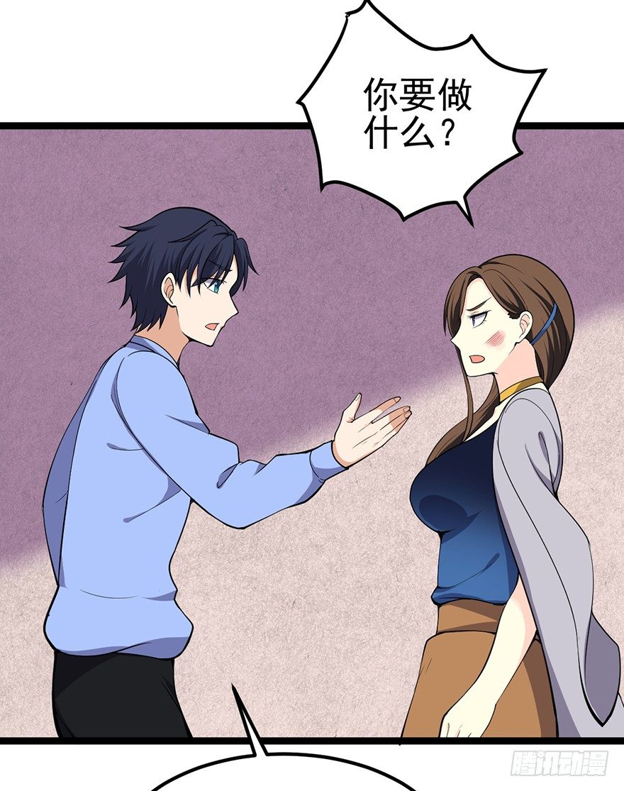 《这个保安有点邪》第七话 第12页
