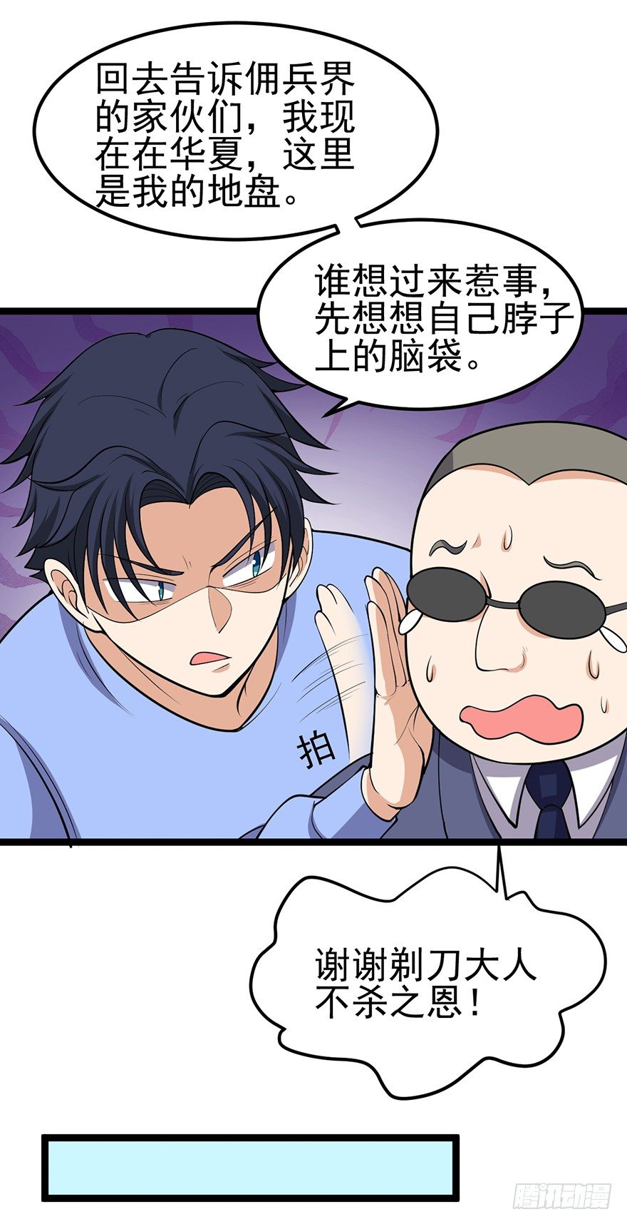 《这个保安有点邪》第七话 第20页