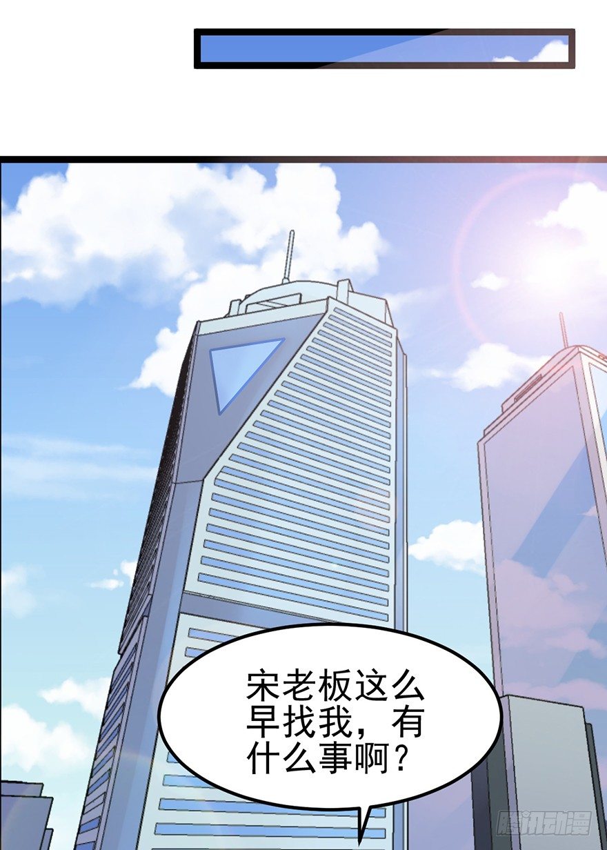 《这个保安有点邪》第七话 第21页