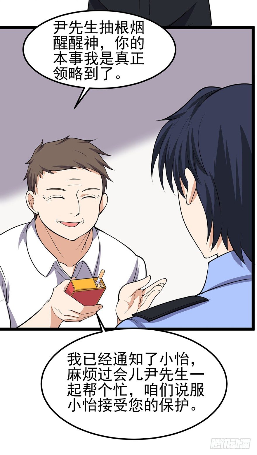 《这个保安有点邪》第七话 第23页