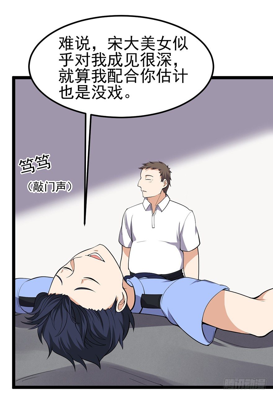 《这个保安有点邪》第七话 第24页