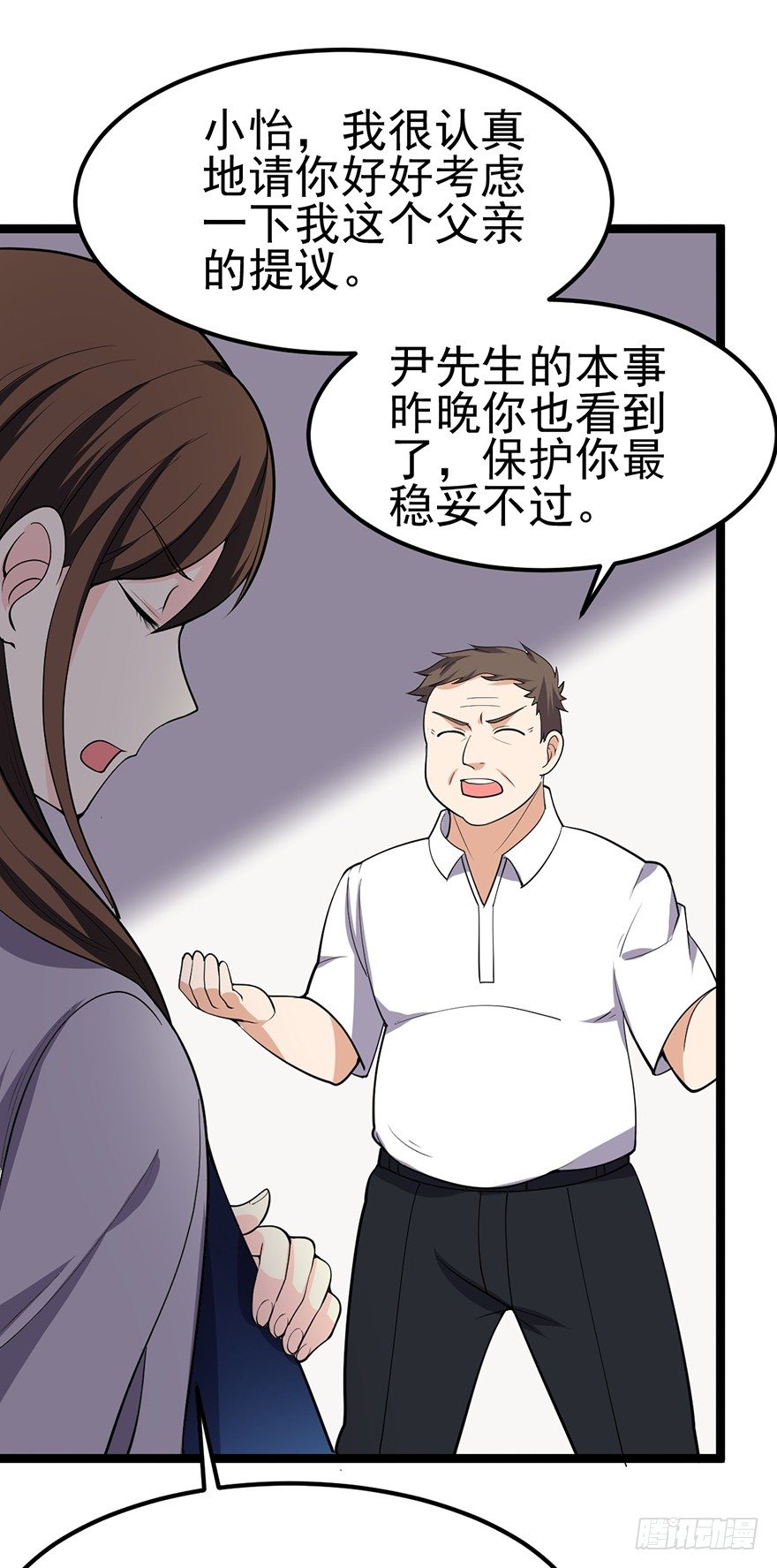《这个保安有点邪》第七话 第26页