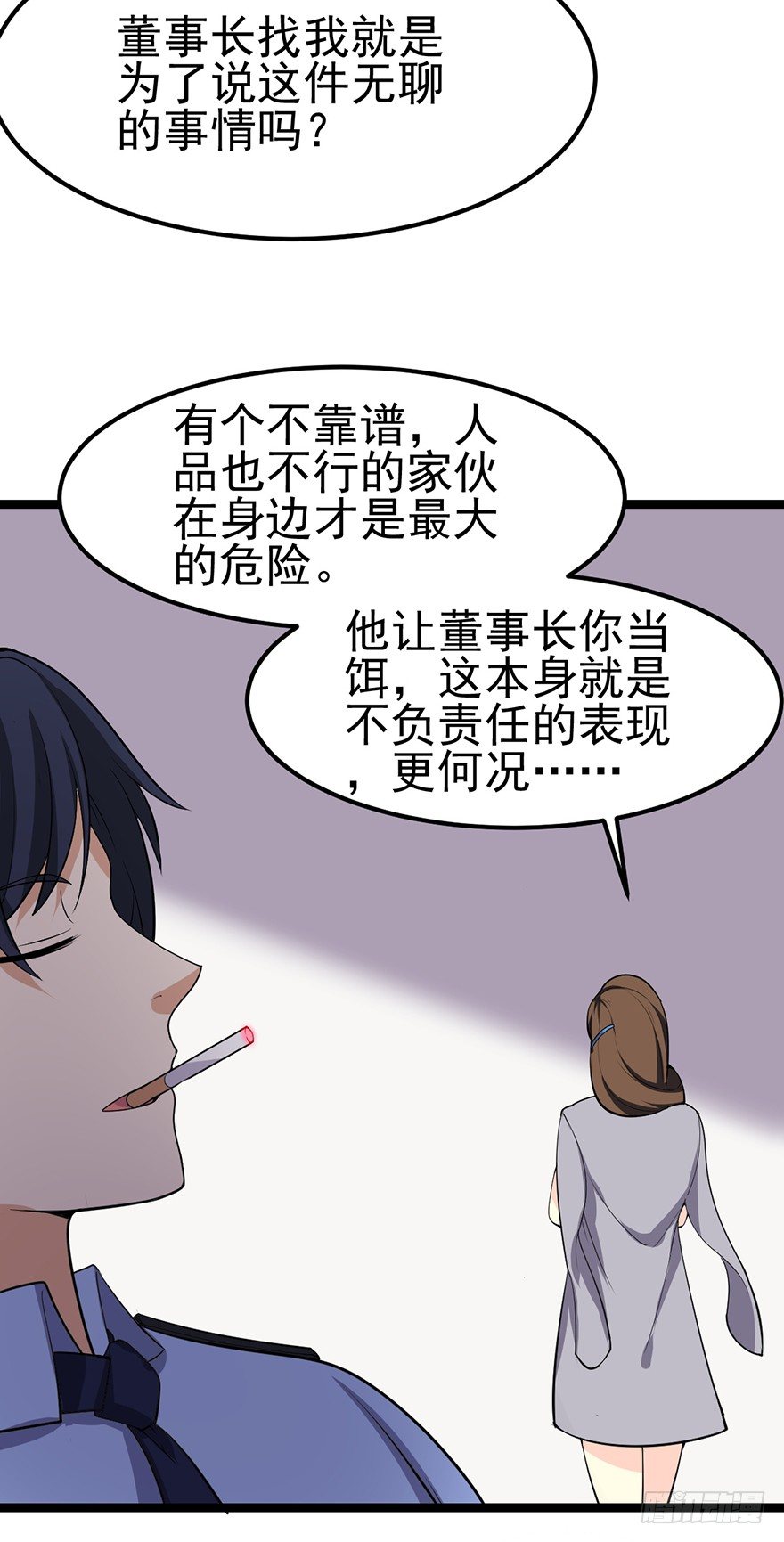 《这个保安有点邪》第七话 第27页