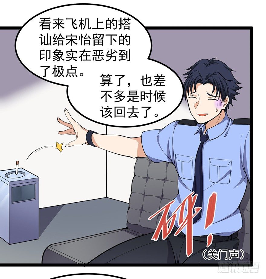 《这个保安有点邪》第七话 第29页