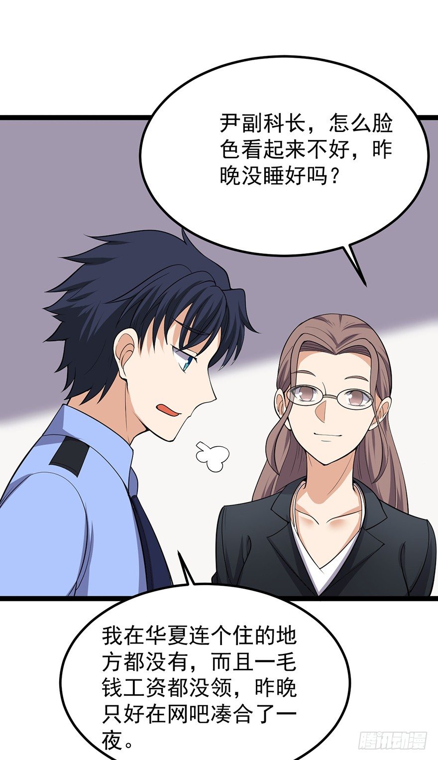 《这个保安有点邪》第七话 第31页