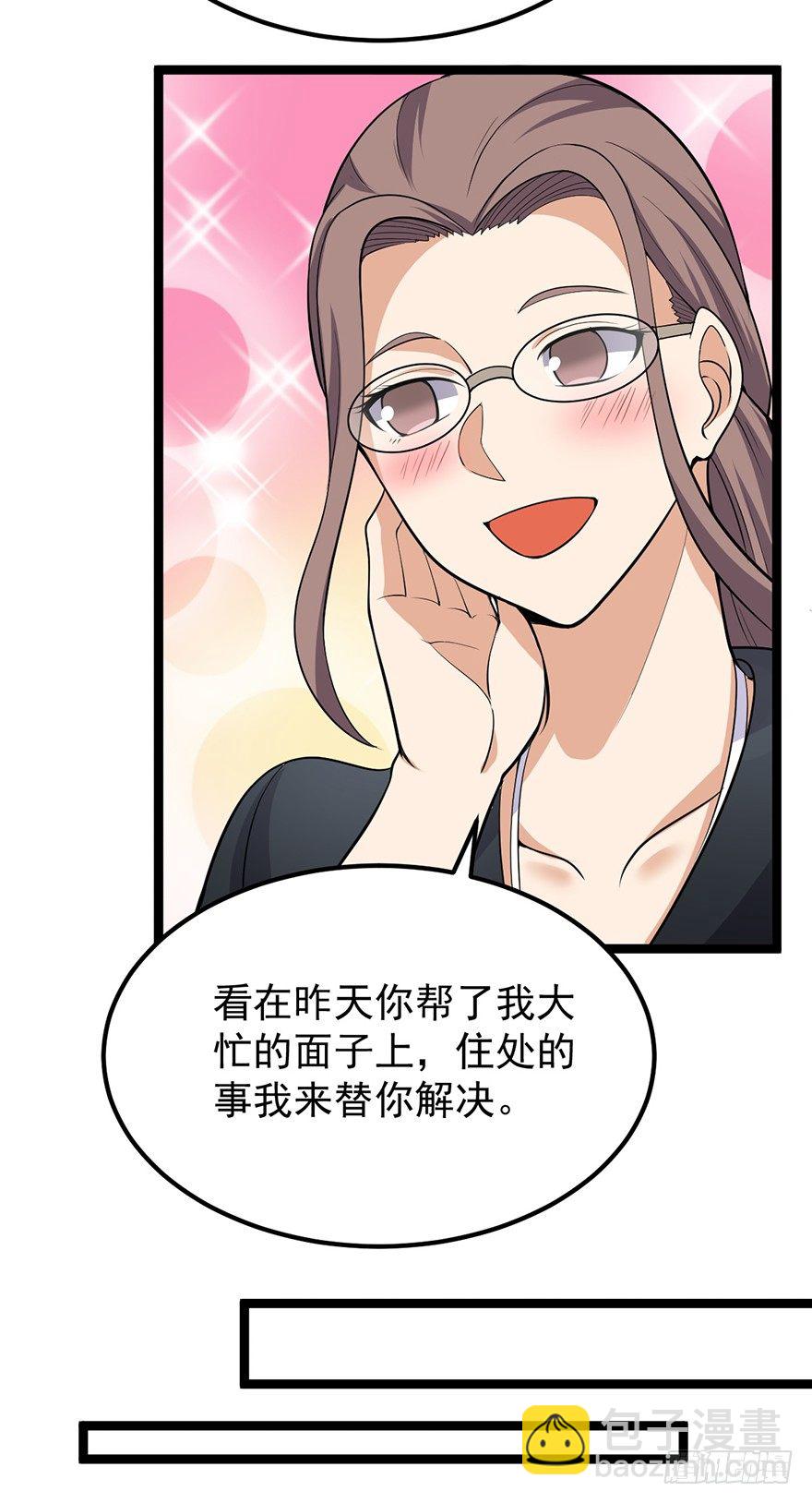 《这个保安有点邪》第七话 第32页