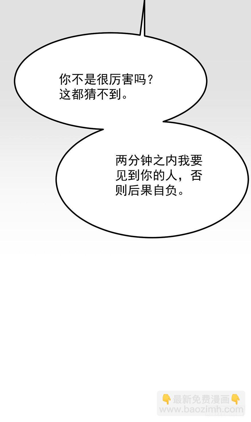 《这个保安有点邪》第七话 第37页