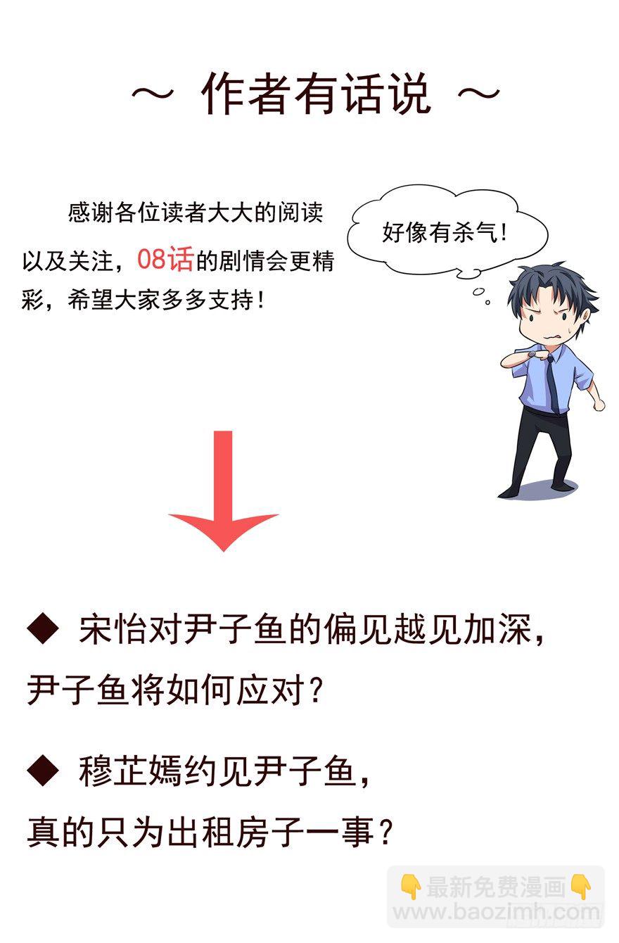《这个保安有点邪》第七话 第38页