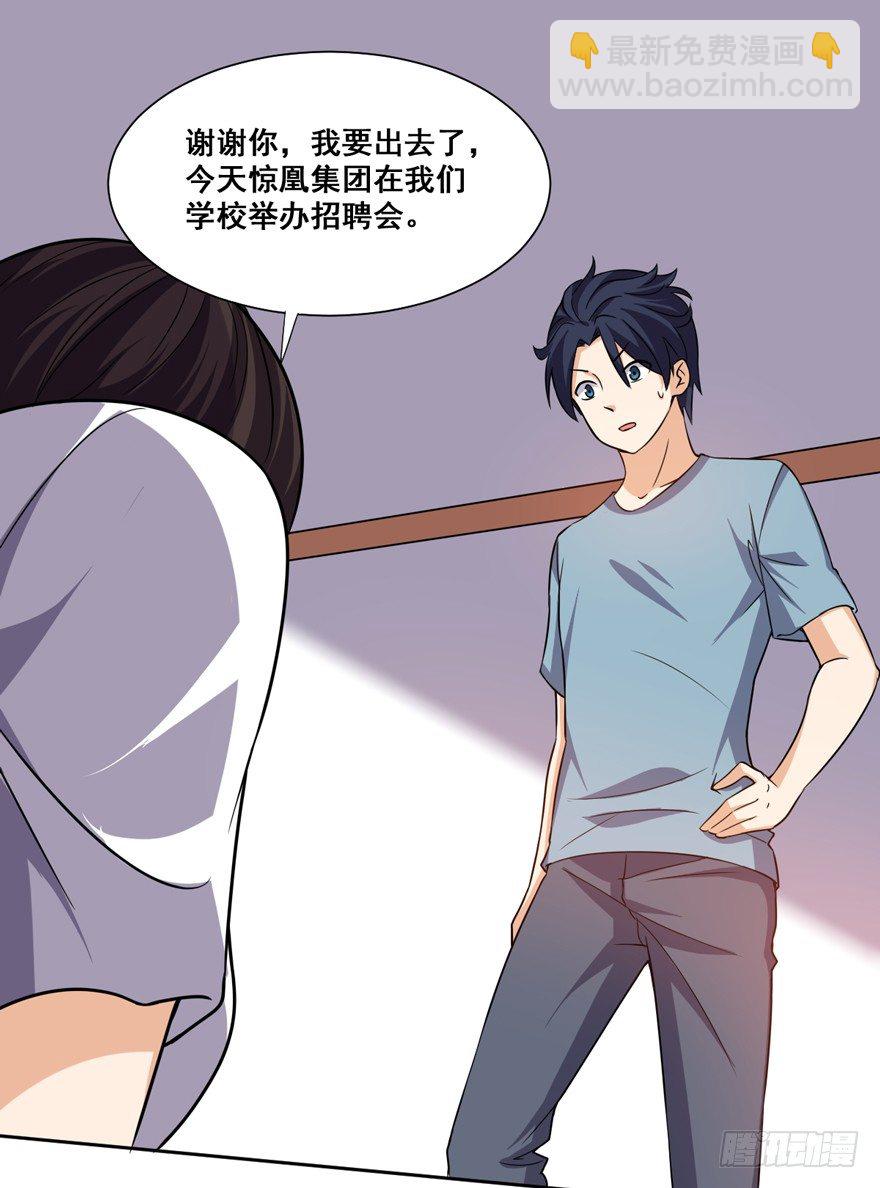 《这个保安有点邪》第十四话 第10页