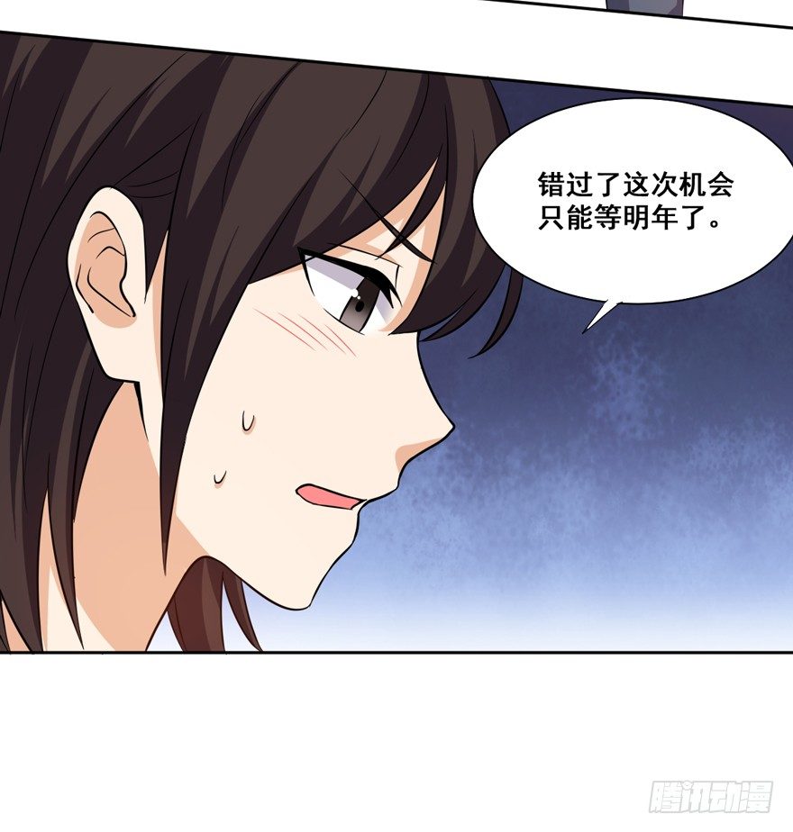 《这个保安有点邪》第十四话 第11页