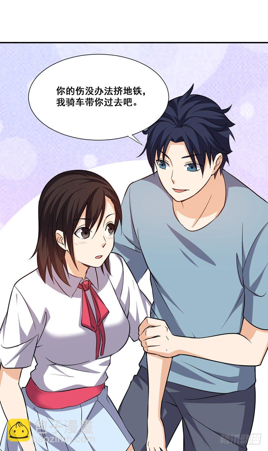 《这个保安有点邪》第十四话 第13页