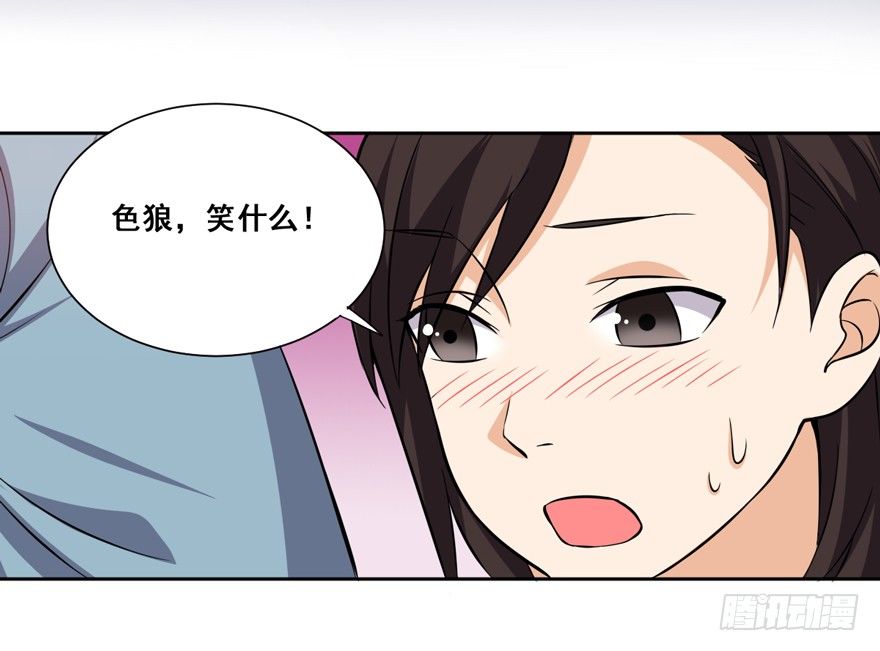 《这个保安有点邪》第十四话 第16页