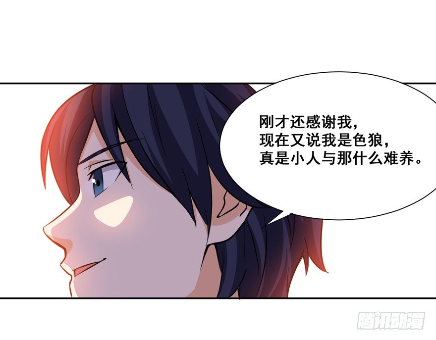 《这个保安有点邪》第十四话 第17页
