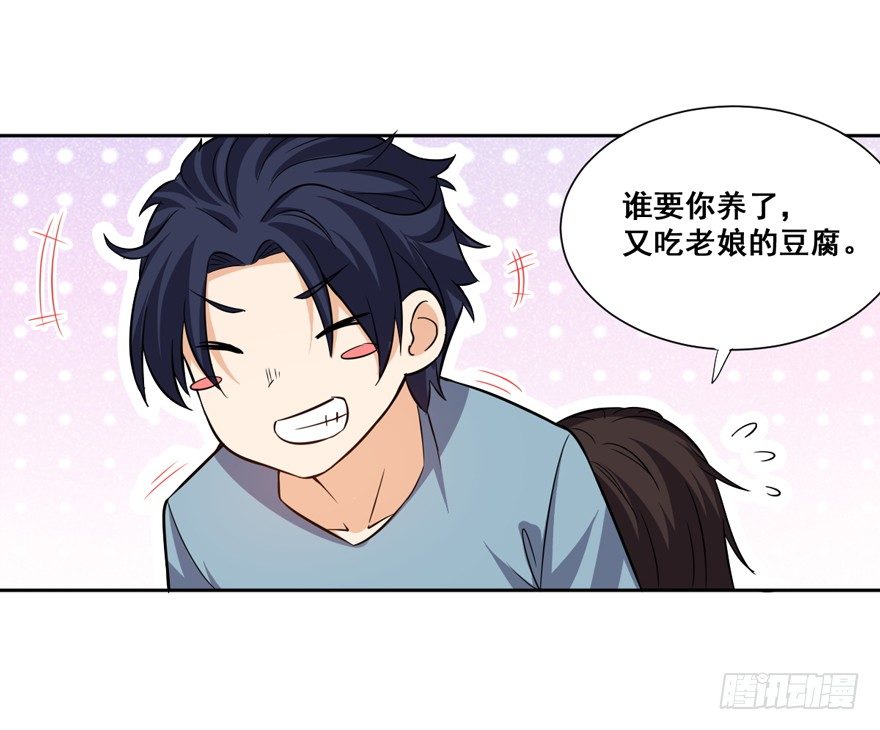 《这个保安有点邪》第十四话 第18页