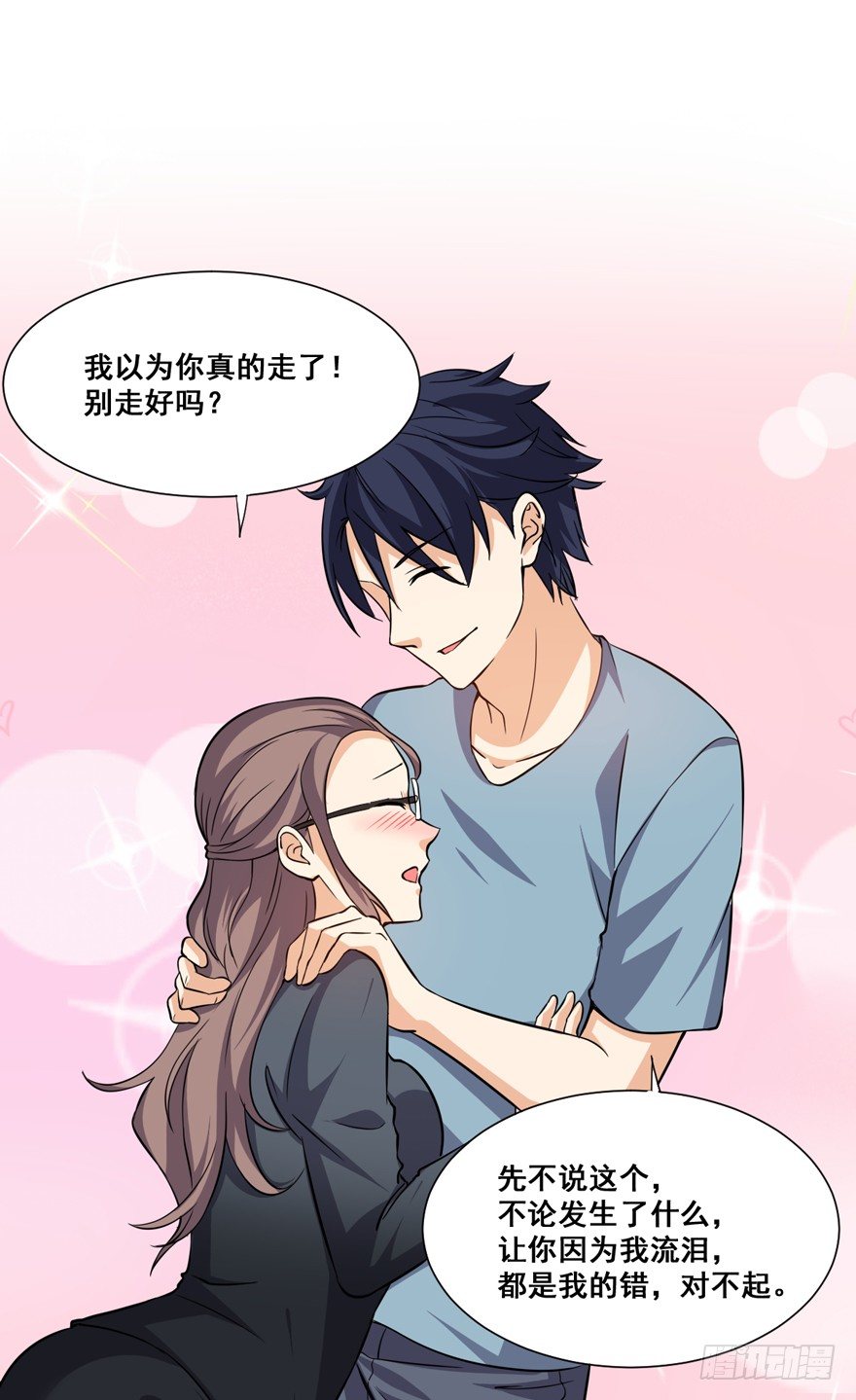 《这个保安有点邪》第十四话 第24页